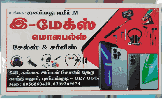 mobile-showroom-in-puliyangudi